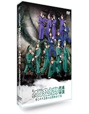 し*ま様 ミュージカル 忍たま乱太郎 第3弾 山賊砦に潜入せよ 再演 DVD し*ま様 ミュージカル 忍たま乱太郎 第3弾 山賊砦に潜入